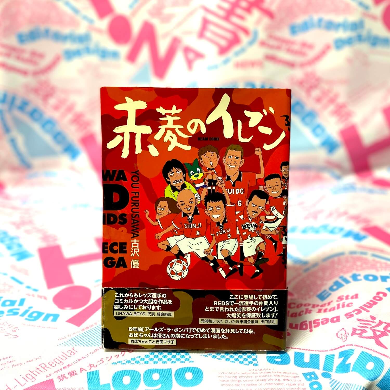赤菱のイレブン