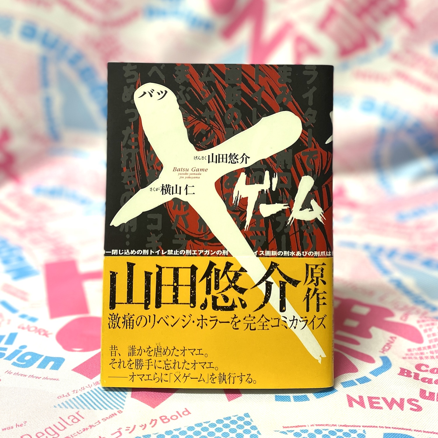 Xゲーム