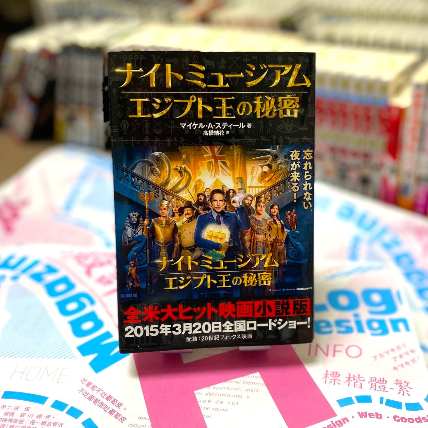 ナイトミュージアム エジプト王の秘密