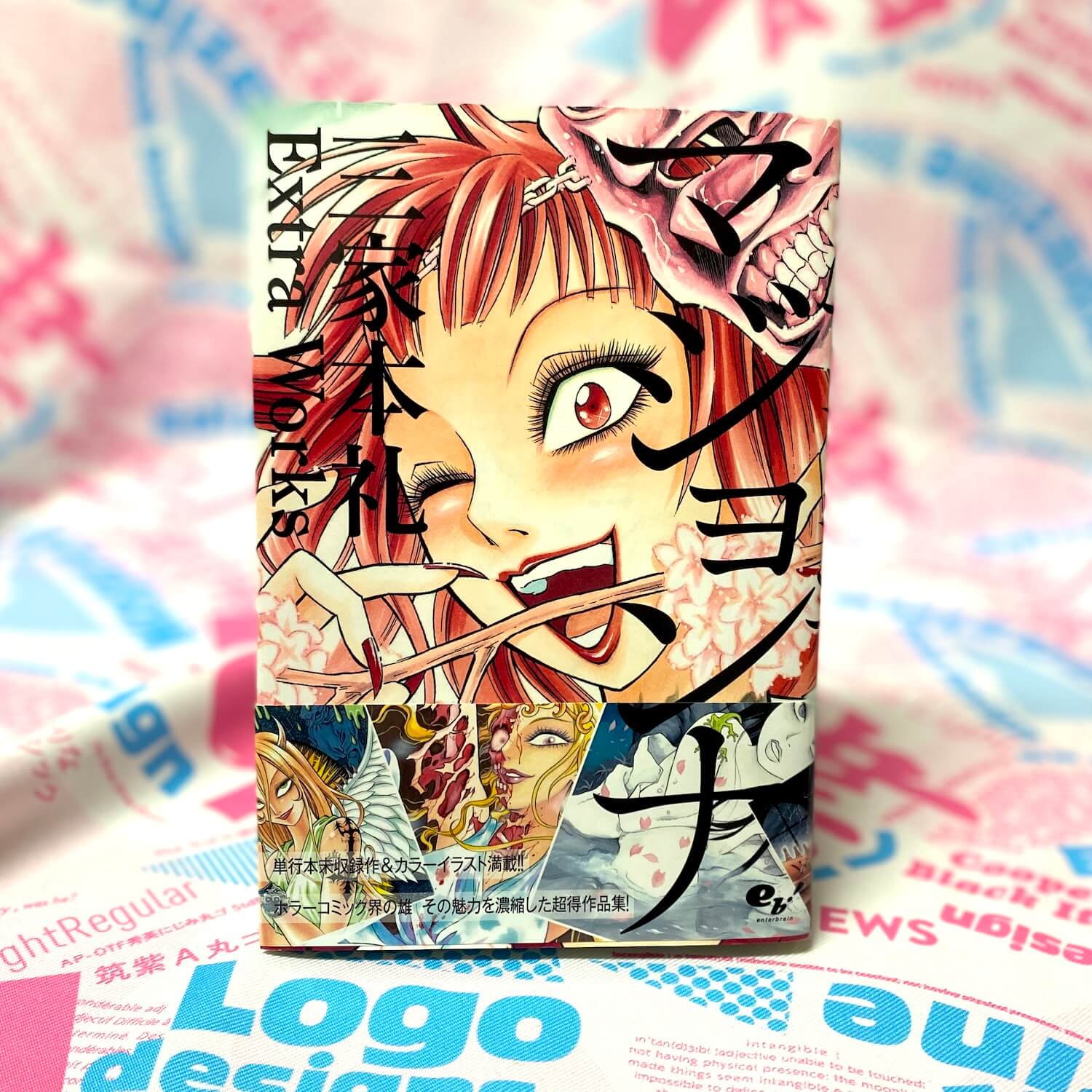 マジョンナ 三家本礼 Extra Works