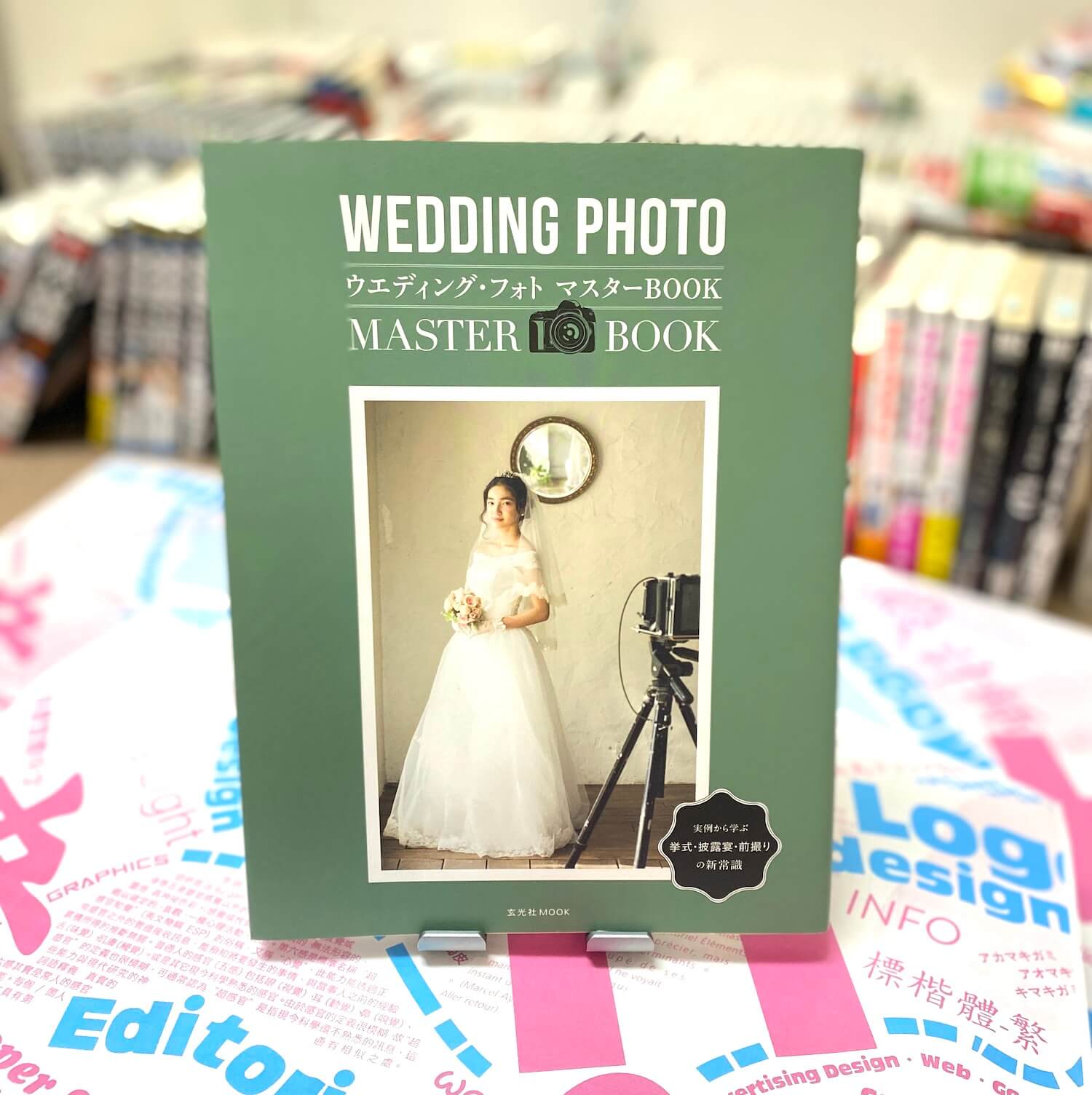 ウエディング・フォトマスターBOOK