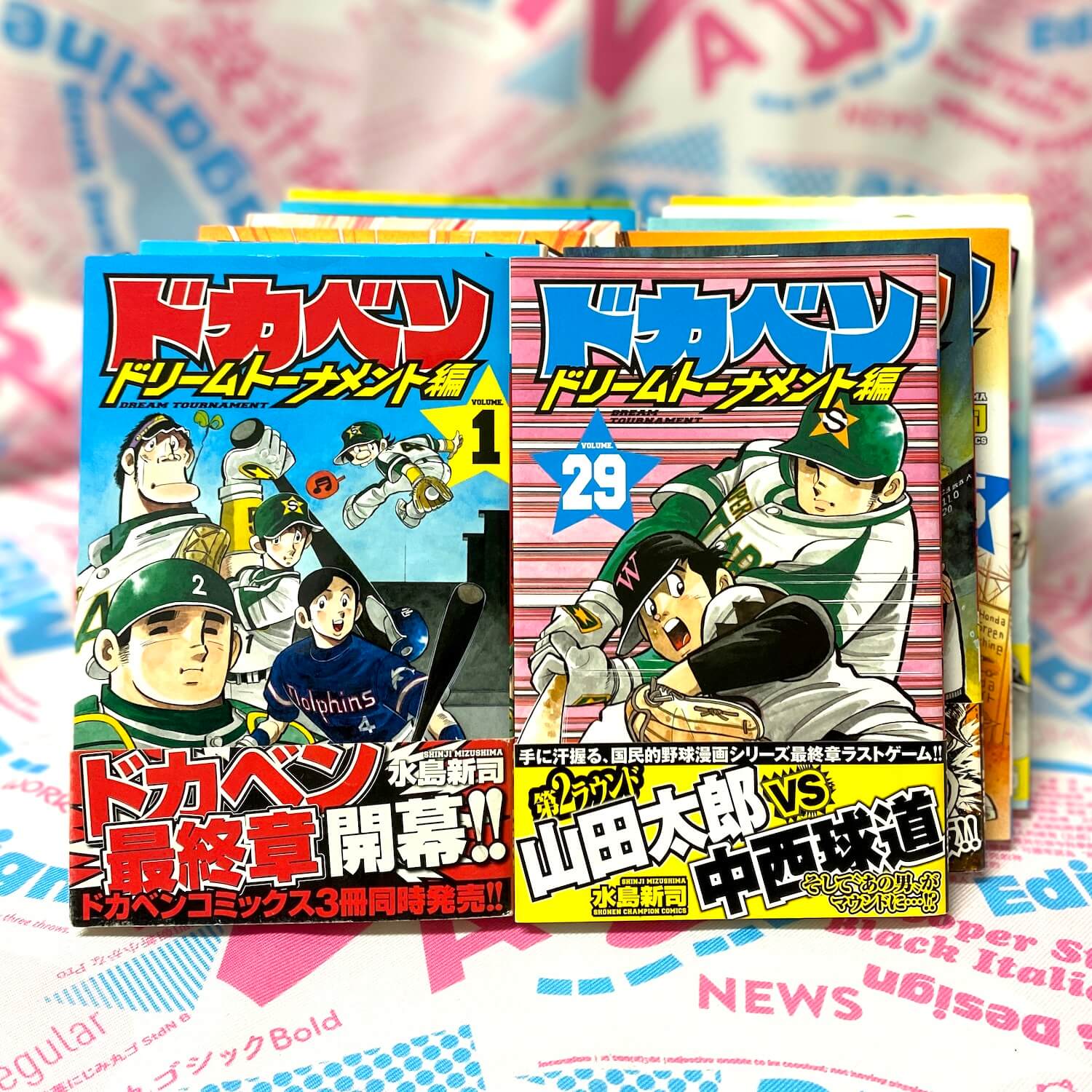 ドカベン〜ドリームトーナメント編