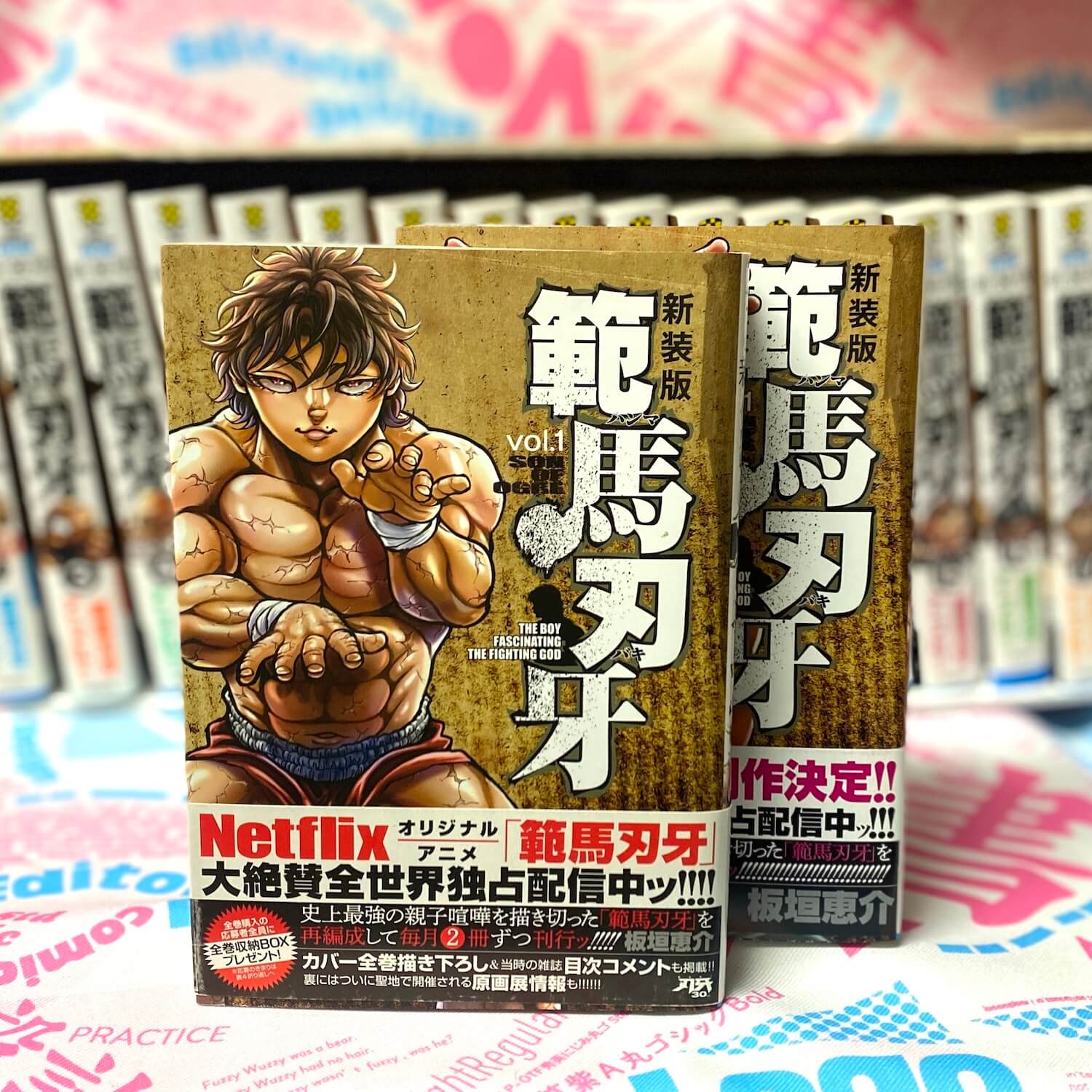 新装版 範馬刃牙