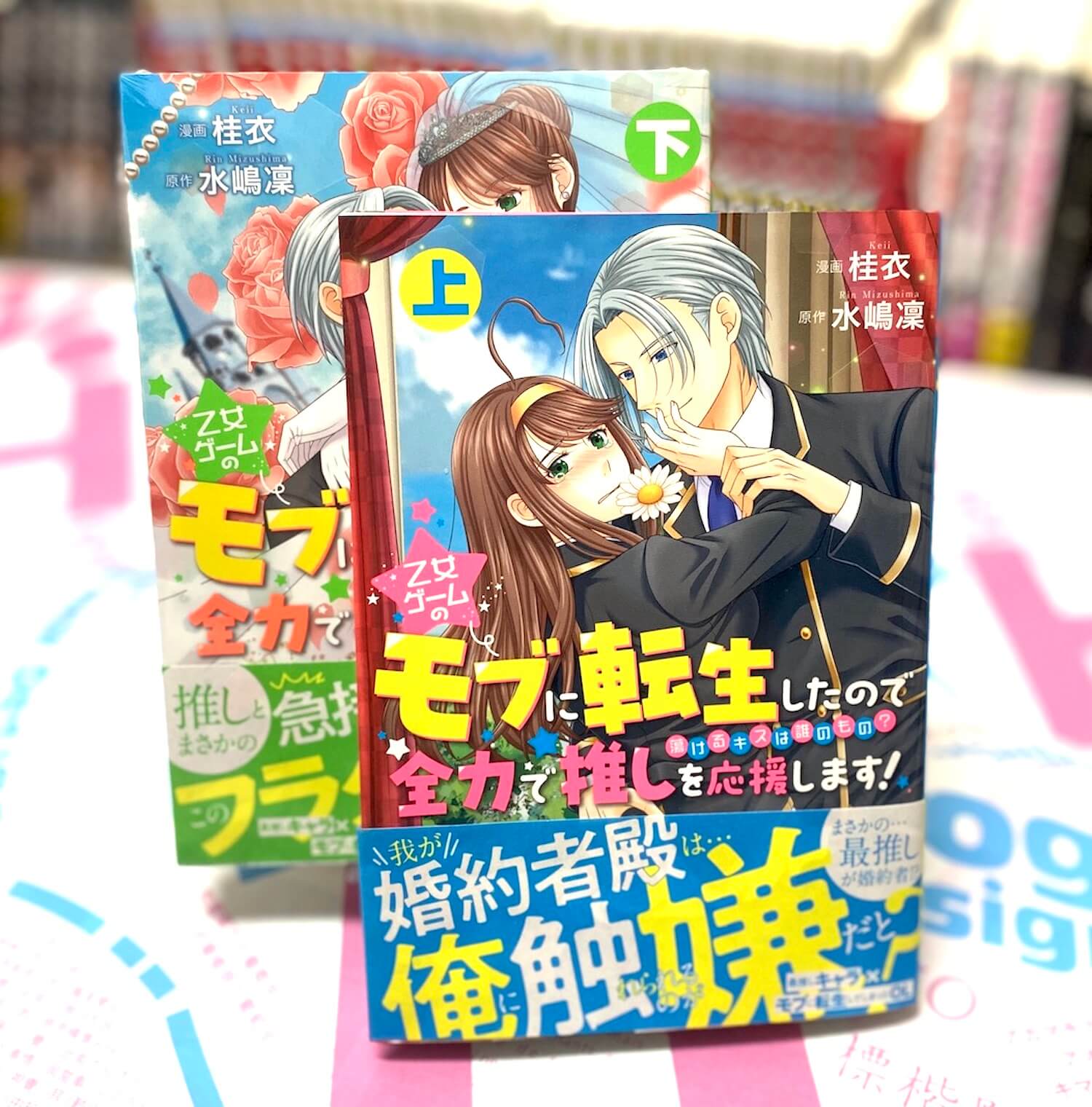 乙女ゲームのモブに転生したので全力で推しを応援します！ 蕩けるキスは誰のもの？