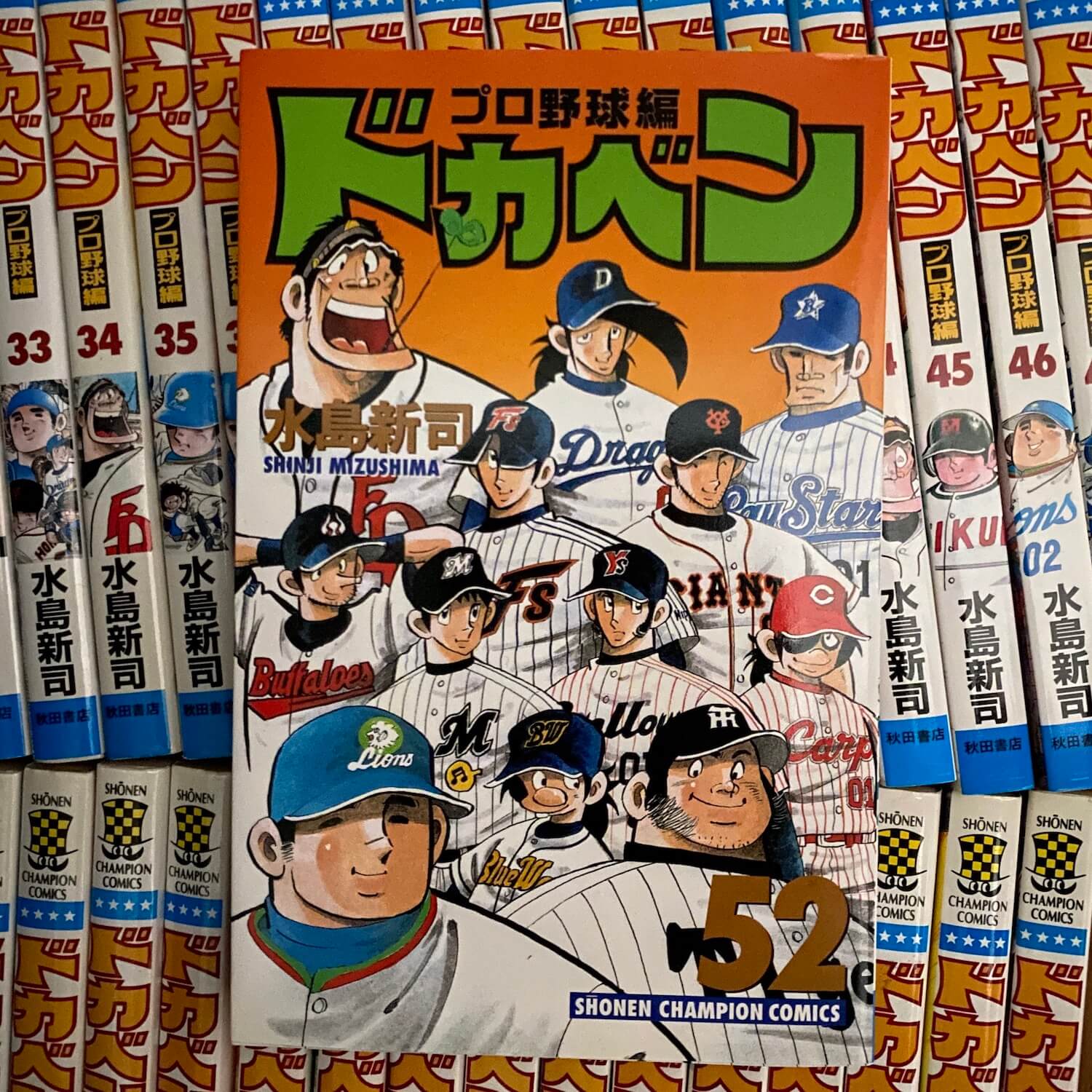 ドカベン〜プロ野球編