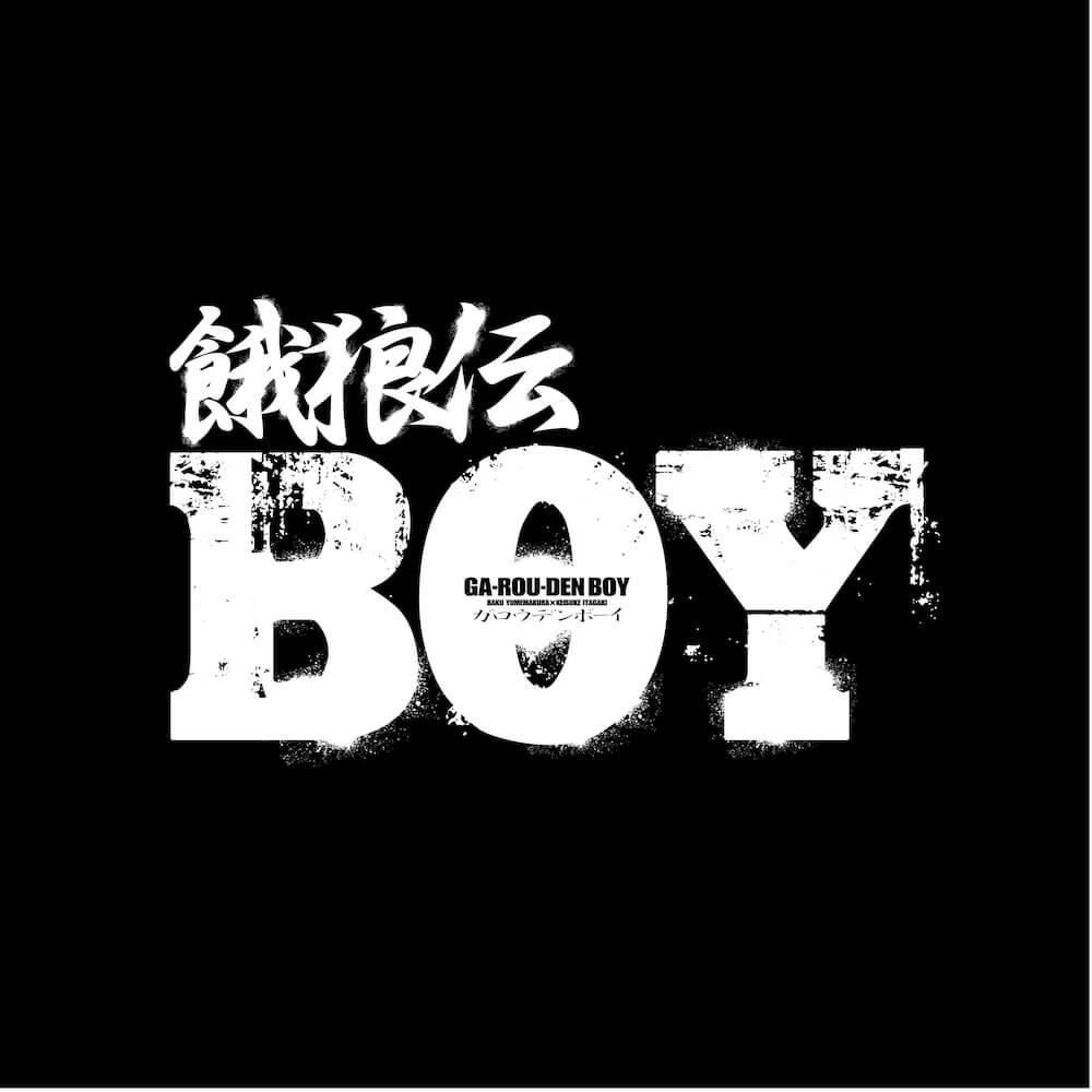 餓狼伝BOY