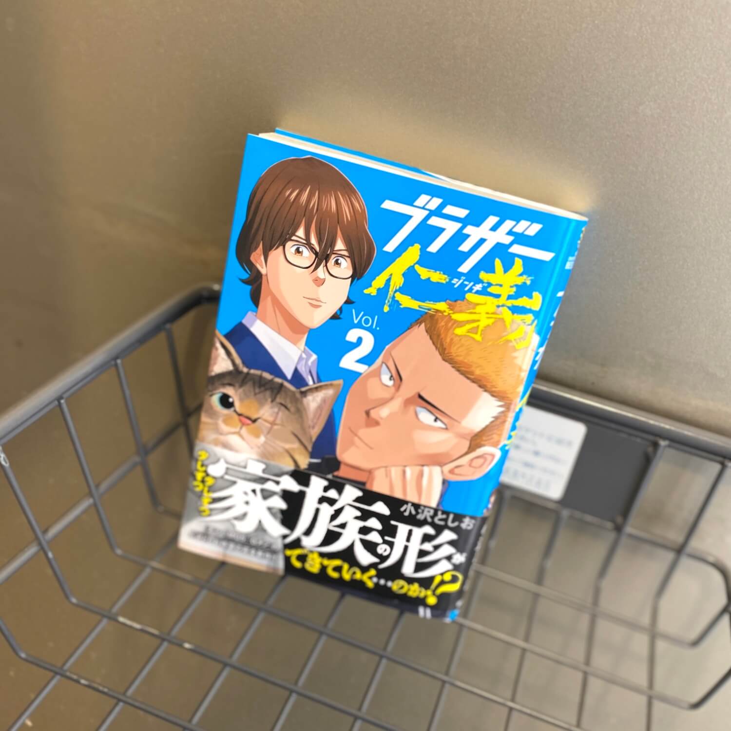 ブラザー仁義２