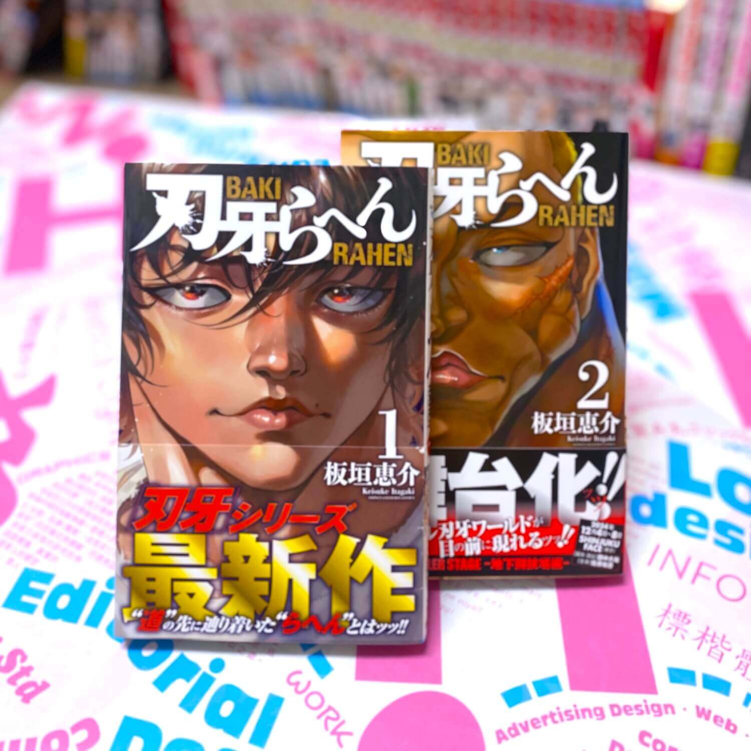 BAKI RAHEN/刃牙らへん