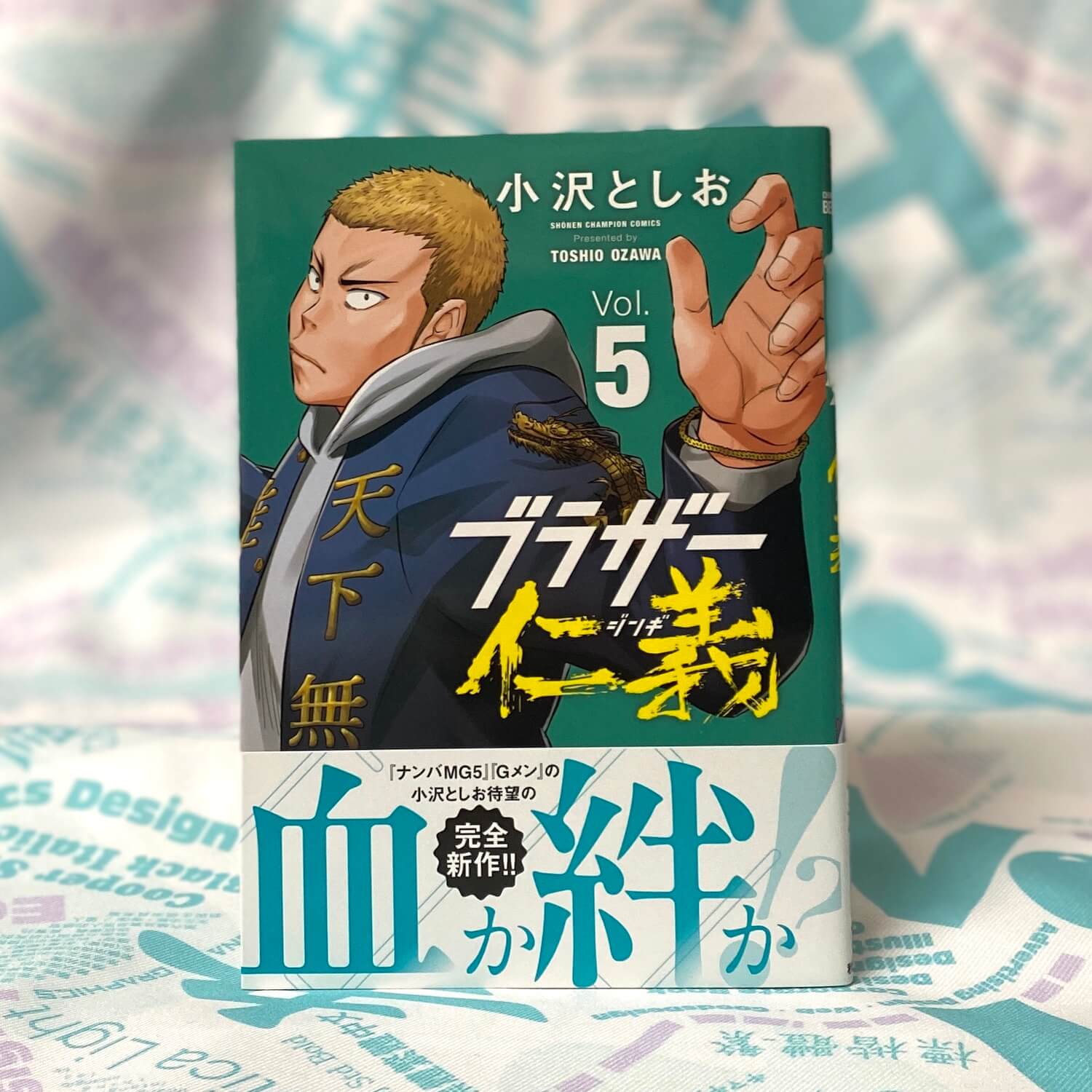 ブラザー仁義