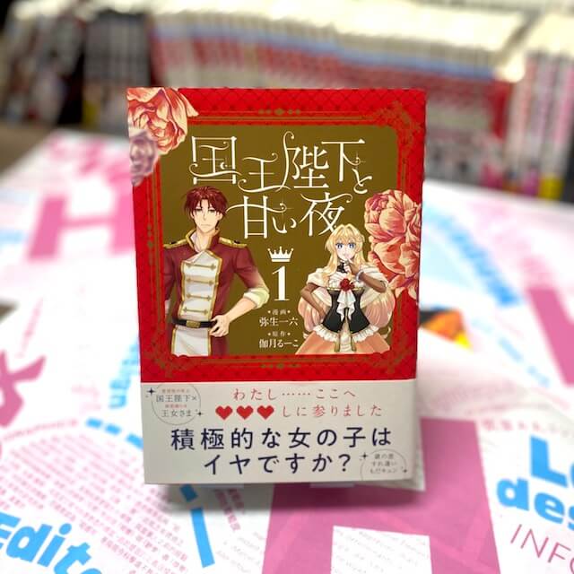 国王陛下と甘い夜 1