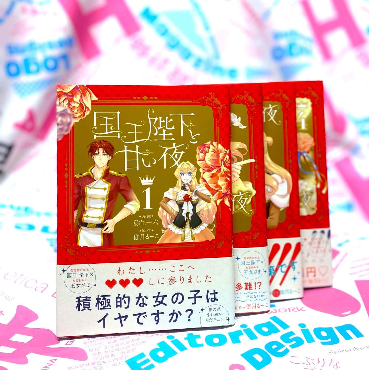 国王陛下と甘い夜