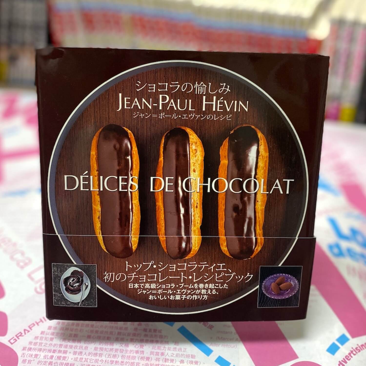 ショコラの愉しみ JEAN-PAUL HÉVINのレシピ