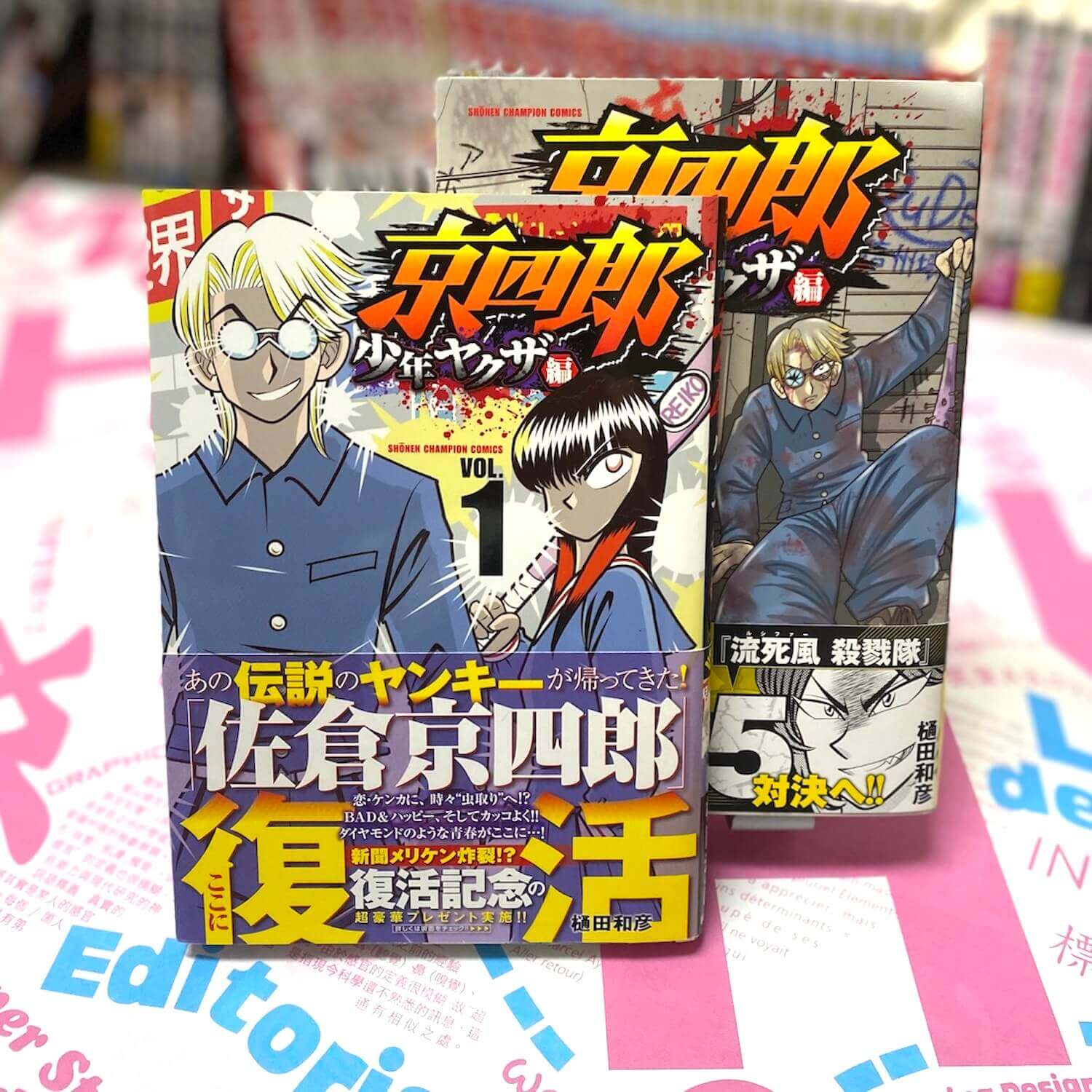 京四郎 少年ヤクザ編