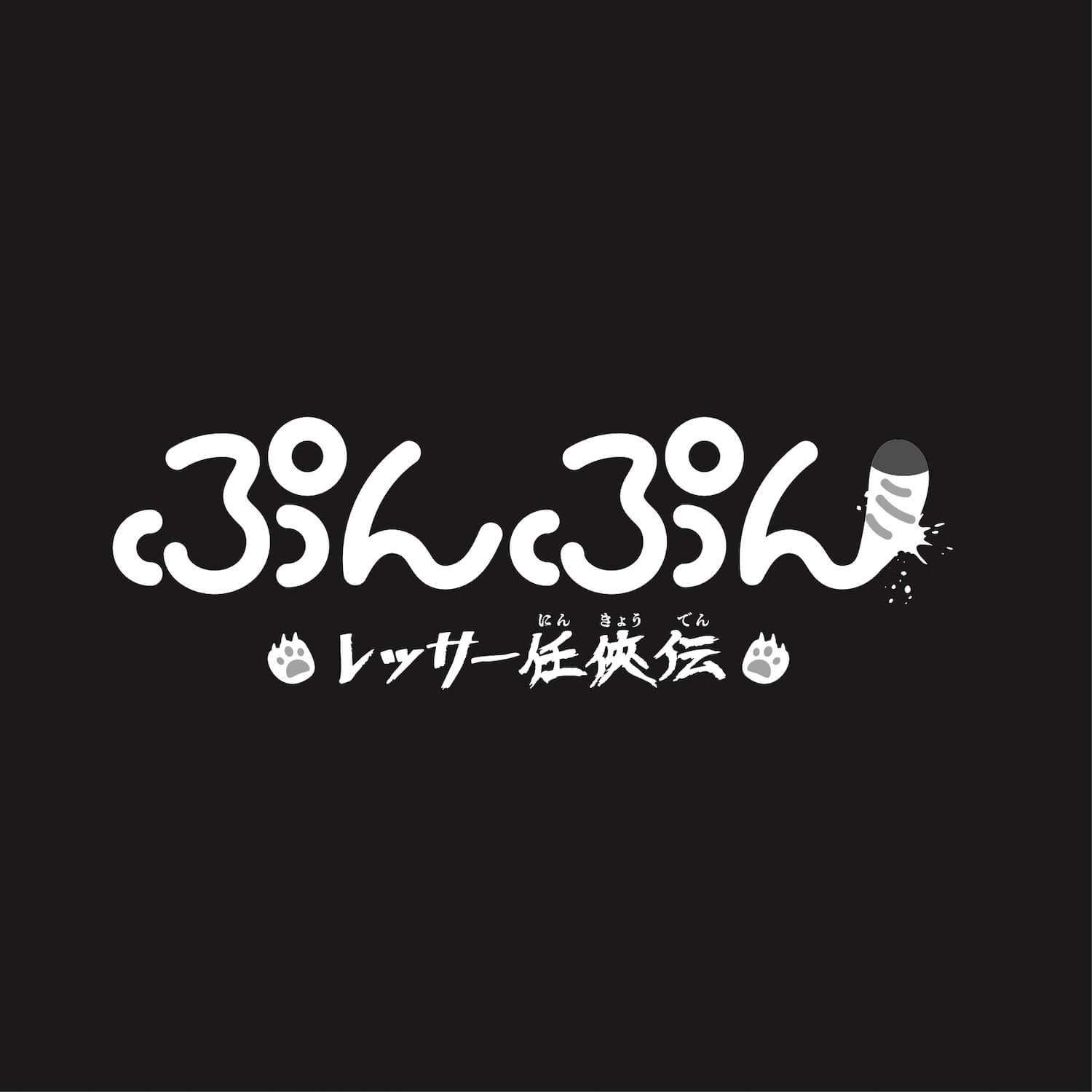 ぷんぷん