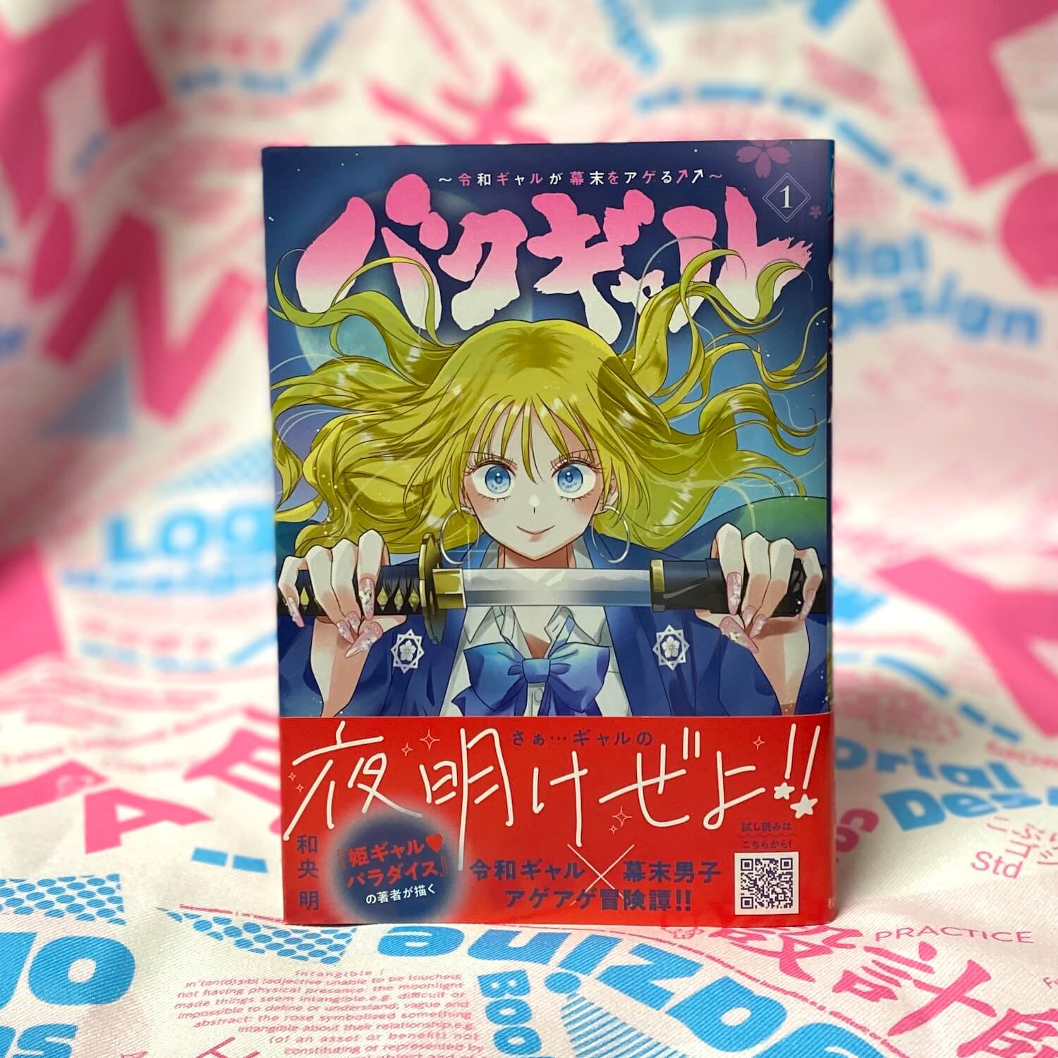 バクギャル