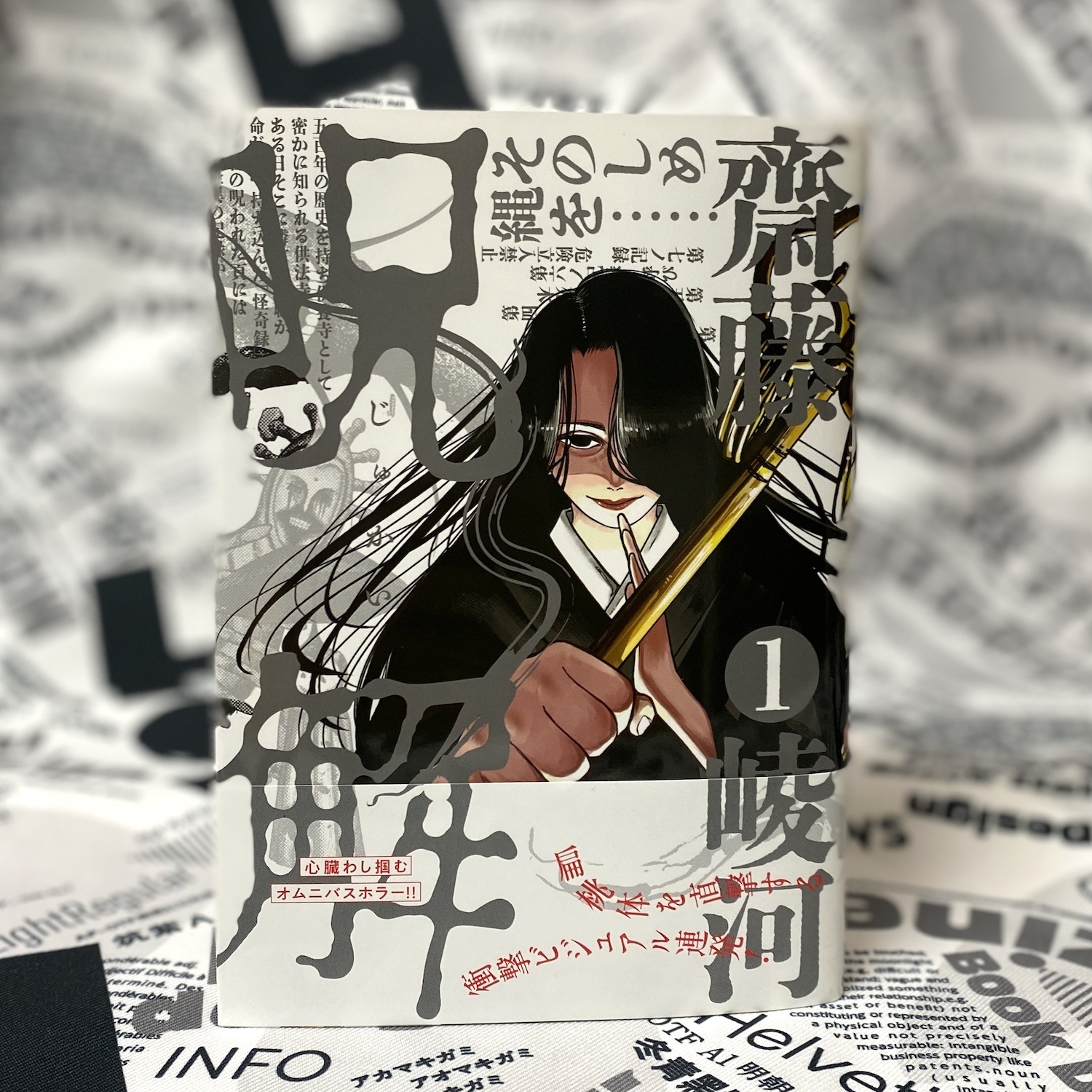 呪解