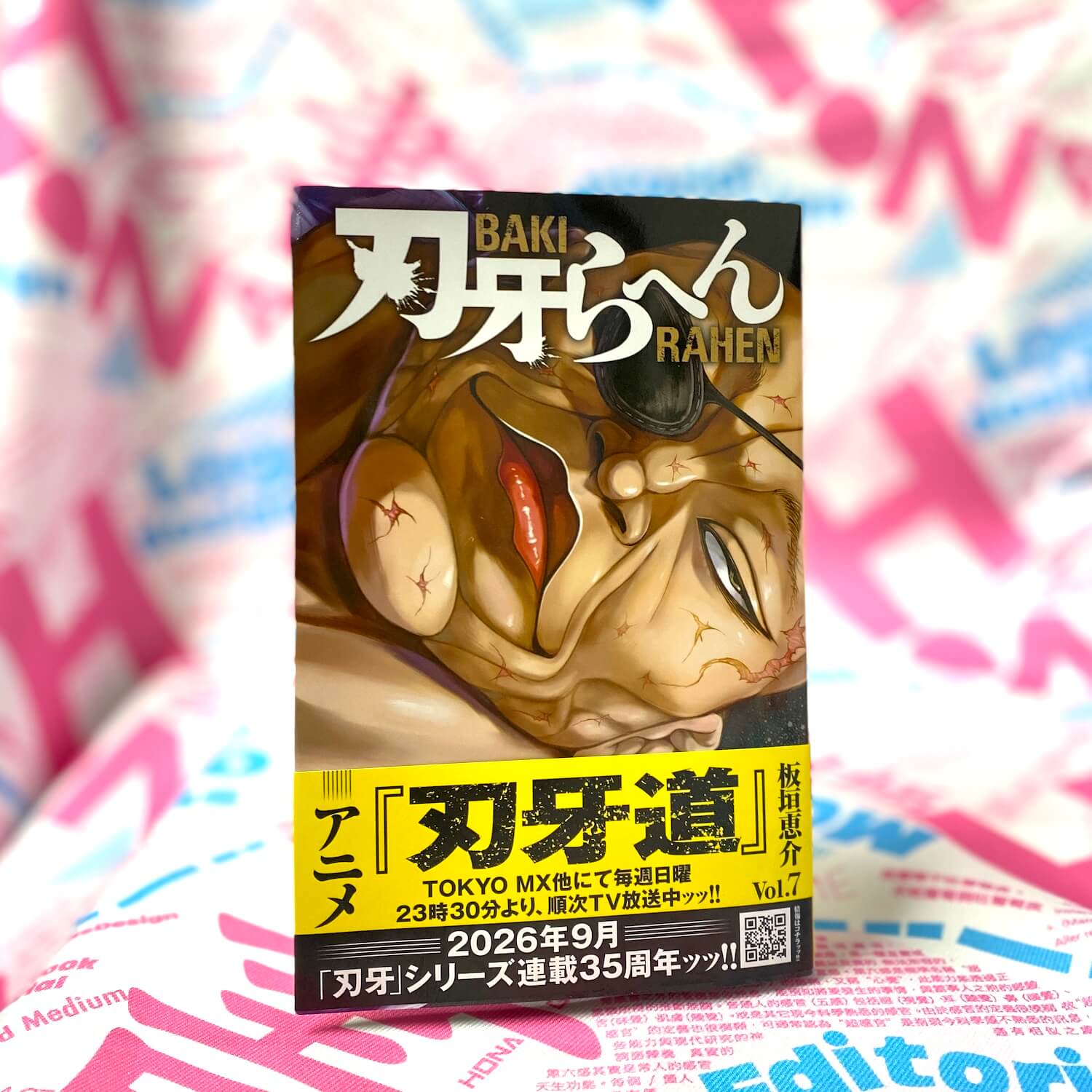 BAKI RAHEN/刃牙らへん