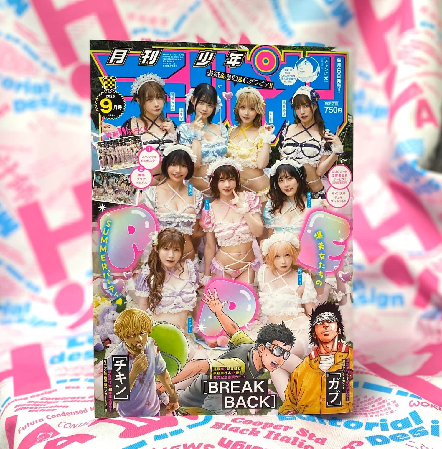 月刊少年チャンピオン